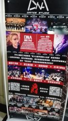 -DNA舞室