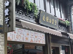 -南塘油赞子(南塘店)