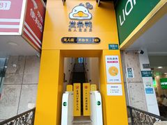 -发条鸭无人健身房(浦东北艾路店)