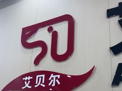 -艾贝尔宠物医院·宠保定点·超声绝育·免疫点(樱花路店)