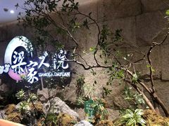 -梁家大院•农家菜(昆山会展中心店)