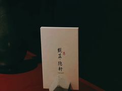 -觀芷隐轩