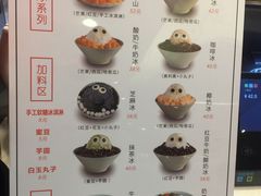 菜单-怪物的冰与火(天虹商场中山路店)