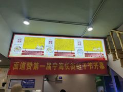 -面道赞宁海海鲜面(迎凤街店)