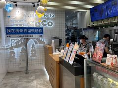 -CoCo都可(湖滨银泰店B区店)