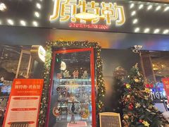 -顶特勒·黄鱼馆·特色菜(上海大世界店)