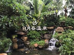 -厦门日月谷温泉渡假村