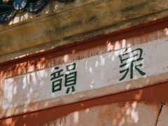 -灵谷景区