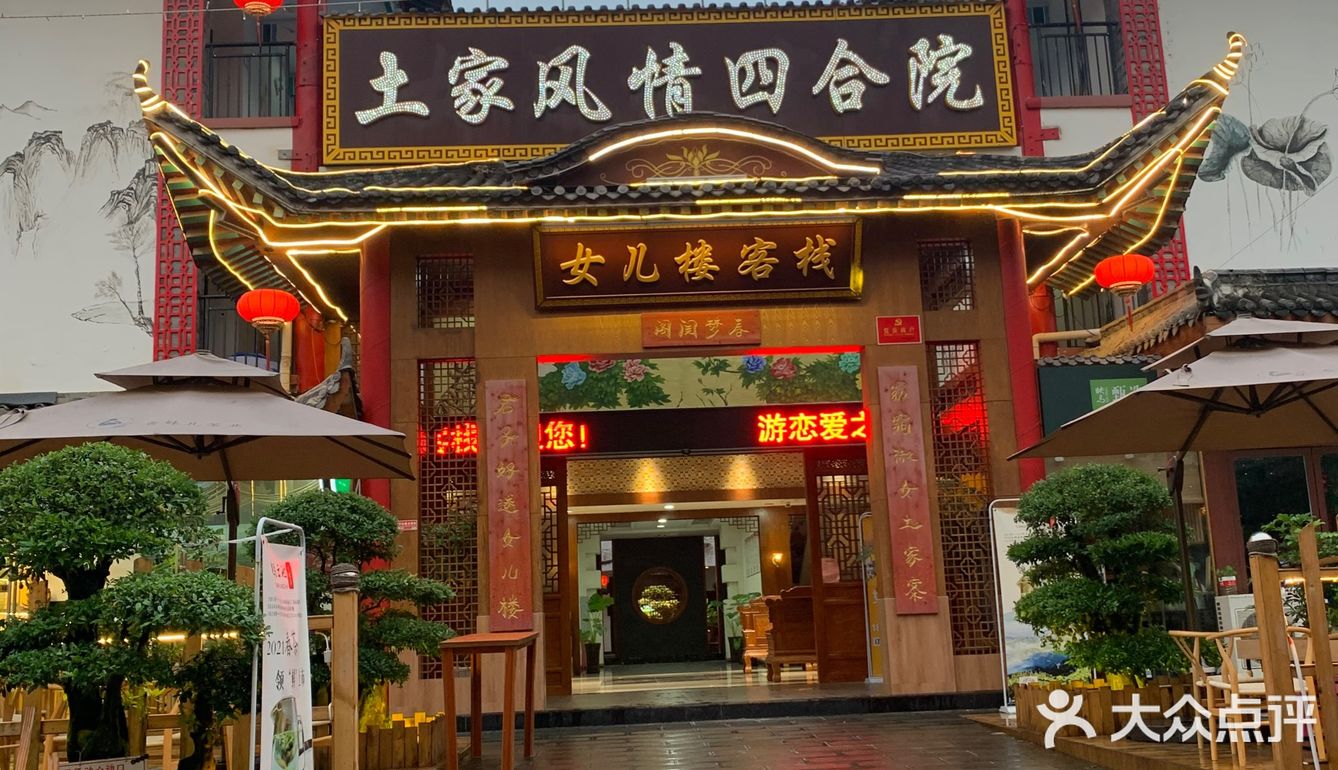 女儿城 | 恩施初印象