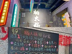 -楠火锅(哈尔滨金爵万象店)