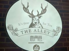 -鹿角巷The Alley(龙湖天街店)