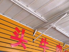 -歪头牛肉(金龙壹号店)