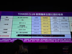 -Tenker Club弹刻极限主题公园 · 蹦床 · 团建 · 生日派对(大关店)