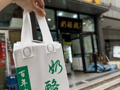 -奶酪魏(牛街总店)
