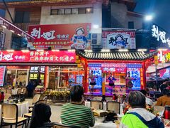 -刘姐啤酒鱼民族演艺餐厅(西街总店)