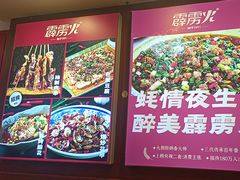 -霹雳火·重庆烧烤·江湖菜(解放碑店)
