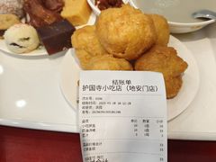 奶油炸糕-护国寺小吃(地安门店)