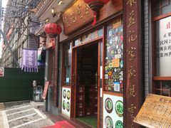 门面-蓝记云吞(正果店)