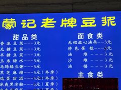 -蒙记老牌豆浆