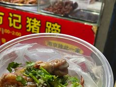 -新桥方记猪蹄