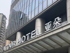 -深圳罗湖水贝IBC亚朵酒店