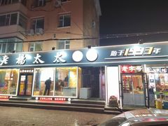 -老杨太太烧烤(文化广场店)