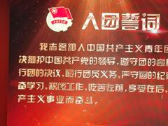 -中国社会主义青年团中央机关旧址纪念馆