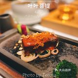 素食的专属仪式感就在叶叶菩提🥗