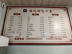-传说中的包子