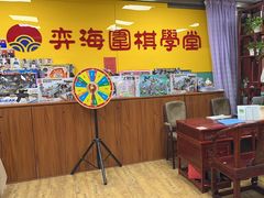 -弈海围棋学堂(夕照寺校区)