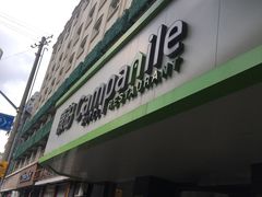 -康铂酒店(上海外滩店)