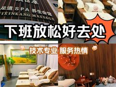 -颐信康足道spa采耳养生馆
