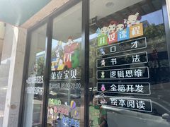 -第壹宝贝儿童教育中心(朝阳校区)