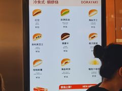 -泽田本家·铜锣烧(美罗城店)