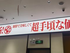 -友壹町寿司(佛山新DNA店)