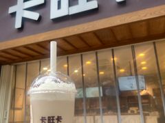 -卡旺卡(芜湖步行街一店)