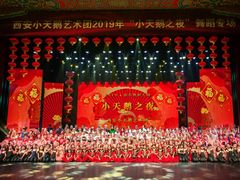 2019小天鹅之夜-西安小天鹅艺术团(曲江Alice店)