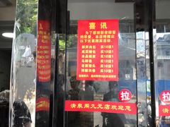 门面-清泉阁包子铺(中山路店)