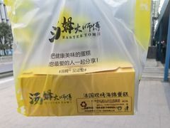 -汤姆大师傅鲜香牛肉饼(深圳保利文化广场店)
