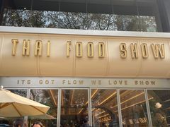 -太食獸泰式茶餐厅(艾尚天地店)