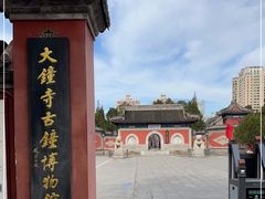 -大钟寺古钟博物馆