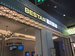 -星轶影院(南京茂业天地店)