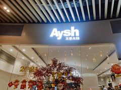 门面-艾薯夫妇Aysh(福田星河COCOPark店)