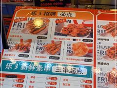 -乐彡炸串·烤苕皮(西单华威约饭街店)