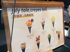 -July tale·可丽饼(德基广场店)