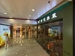 -荷花泰菜(东方新天地店)