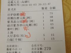 账单-博雅山房(太平镇店)