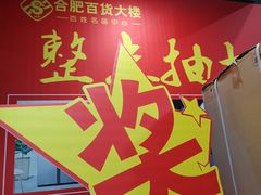 -合肥百货大楼