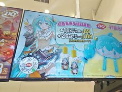 -DQ·蛋糕·冰淇淋(鸿坤店)