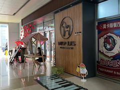 -MOCUS莫卡斯餐厅(祥云小镇店)